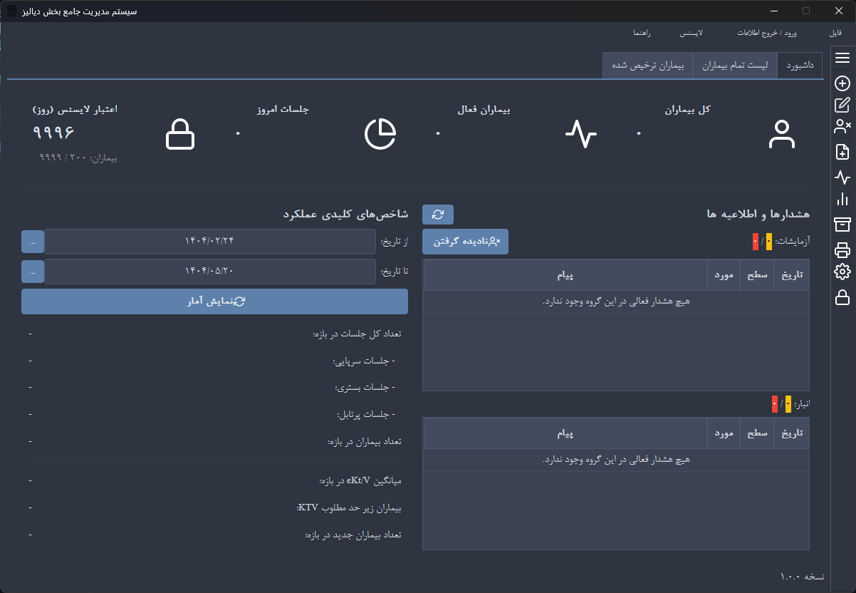 نمای کلی داشبورد برنامه